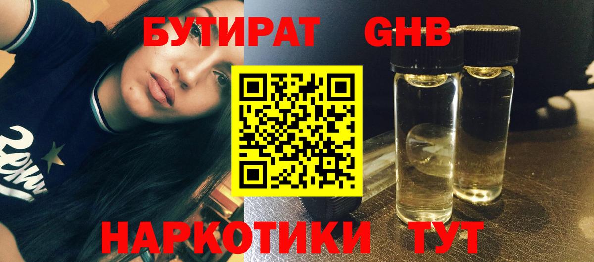 Бутират  Вход с VPN  Кыштым  Бутират буратино 