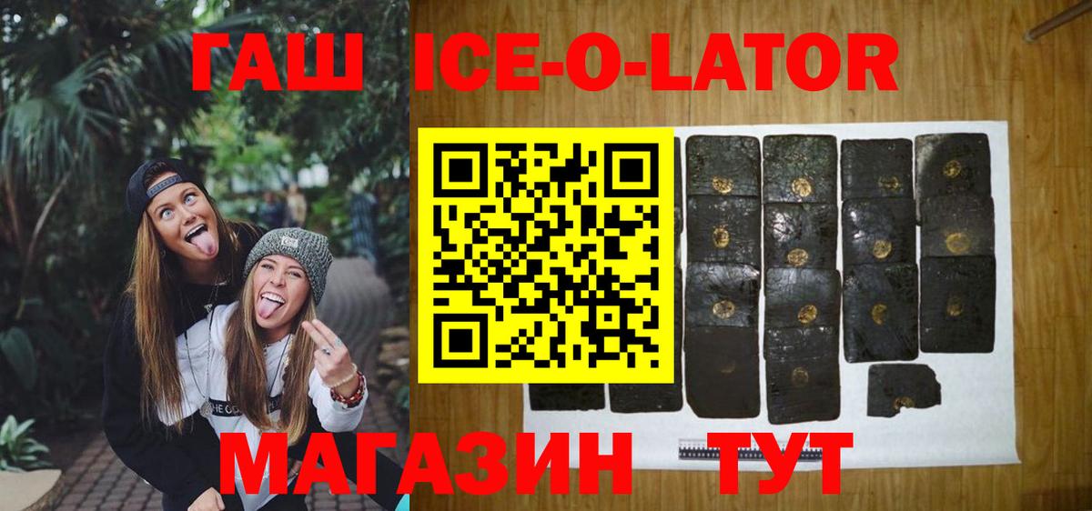 ГАШ гашик Кыштым