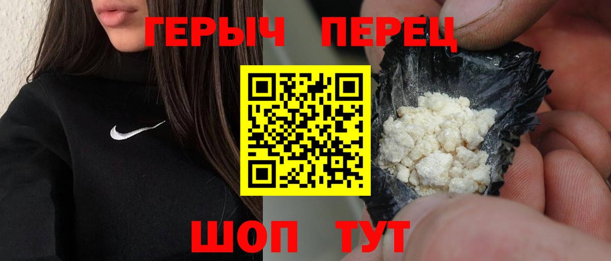 Героин  ГЕРОИН хмурый  Вход с VPN  Кыштым 