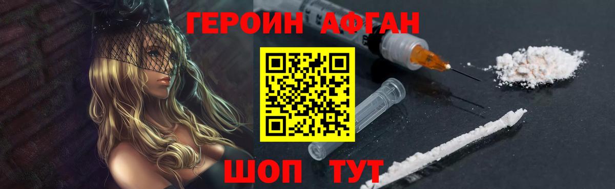 Героин VHQ Кыштым